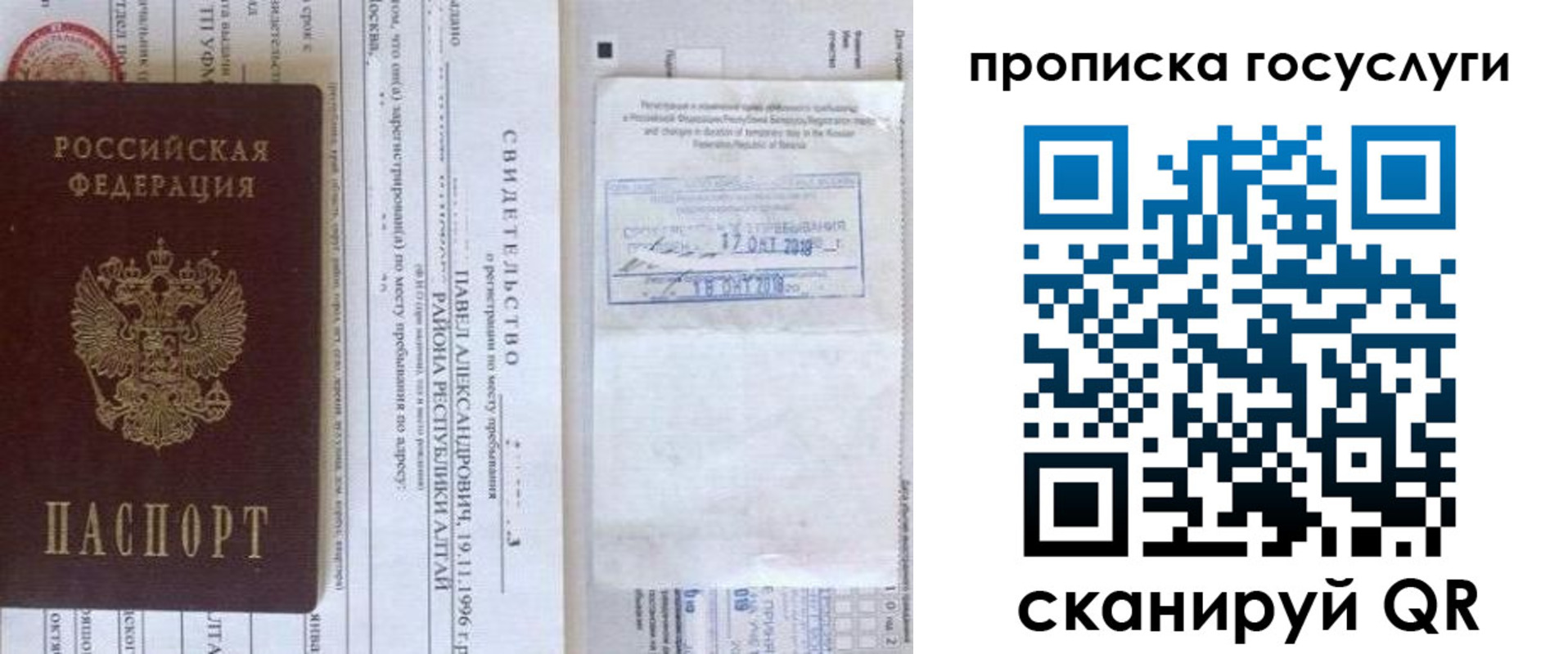 временная регистрация купить в Бикине