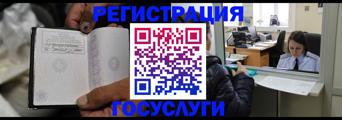 временная регистрация поиск в Бикине